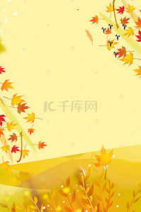 落叶水彩手绘背景图片_黄色立秋背景模板