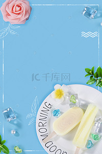 美食背景图背景图片_夏季清新美食冰糕冰激凌海报背景图