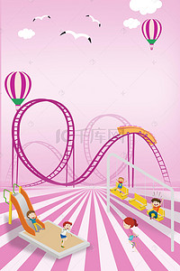 滑滑梯背景图片_小清新紫色粉色过山车热气球游乐园游乐场