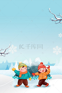 雪地里玩耍背景图片_冬至日小孩在雪地里玩雪打雪仗雪景海报背景