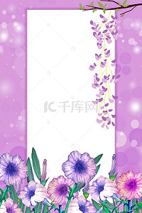 浪漫边框结婚背景图片_紫色花朵梦幻H5背景