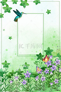 水彩清新绿色背景图片_水彩手绘植物花朵海报