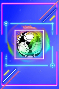 世界杯活动背景图片_2018世界杯足球比赛海报设计