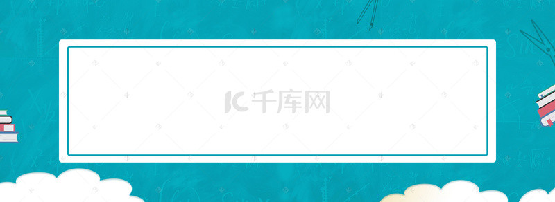 banner寒假背景图片_蓝色简约补习班banner背景素材