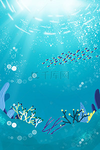 还的鱼群背景图片_海洋世界珊瑚鱼群psd分层banner