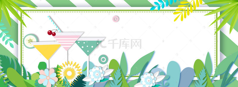夏季饮料促销海报背景图片_夏季饮料剪纸促销海报banner