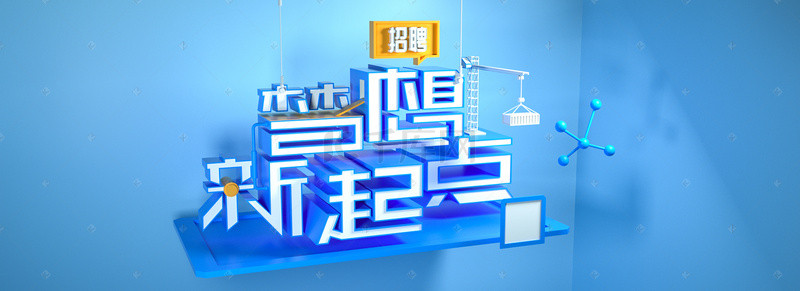 蓝色简约招聘背景图片_蓝色简约风格招聘海报电商banner