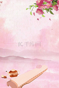 古筝唯美背景图片_中国风水彩晕染花卉古筝psd分层广告