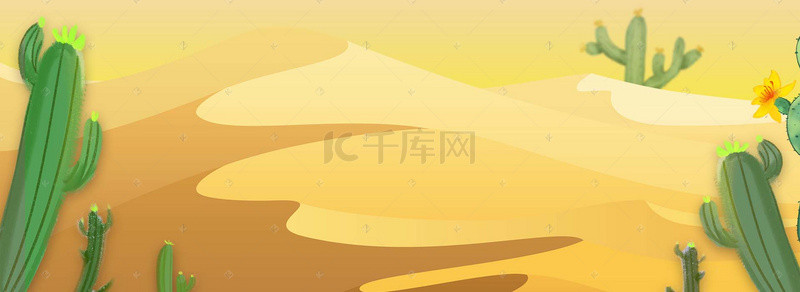 黄色扁平卡通背景图片_卡通沙漠仙人掌背景banner