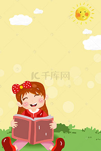 黄色学习背景图片_小清新世界儿童读书日黄色海报