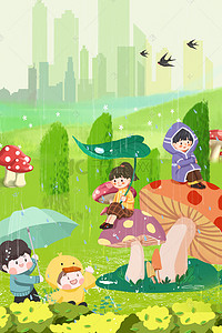 下雨孩子背景图片_唯美蘑菇孩子立春背景