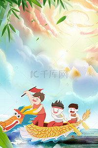 手绘粽子海报背景图片_彩色云层渐变端午节海报背景