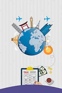 旅游跟团背景图片_环游世界旅行海报