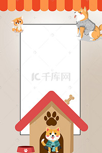 卡通可爱宠物背景图片_宠物之家简约背景