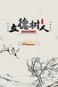 励志装饰画背景图片_中国风学校文化立德树人海报背景素材