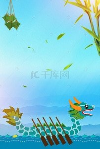 粽子节快乐海报背景图片_创意端午节龙舟海报