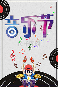 音乐海报创意背景图片_矢量简约创意音乐节海报背景