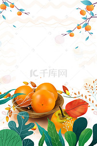 水果海报手绘背景图片_淡雅温馨水果海报背景