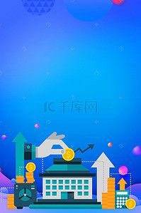 金融融资背景图片_投资理财金融企业海报