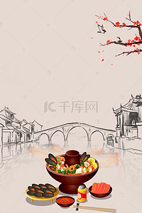 中餐饮美食背景图片_餐饮中国风水墨风火锅店开业促销展架