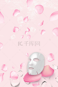 面膜粉色背景图片_粉色花瓣化妆品面膜H5背景素材