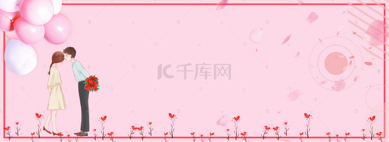 粉色浪漫情侣banner