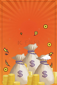 金融文化海报背景图片_金融投资海报背景素材