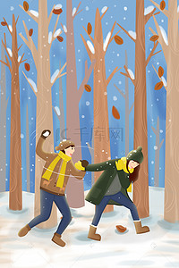 温馨冬天背景图片_冬日森林打雪仗情侣温馨海报