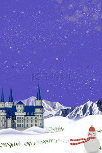 冰雪素材背景图片_梦幻光圈冰雪城堡旅游宣传海报背景素材