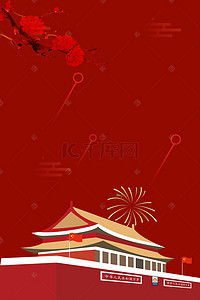 简约喜庆中国风国庆节背景海报