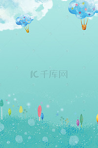 蓝色创意海报背景背景图片_简约质感创意卡通热气球tiffany配色