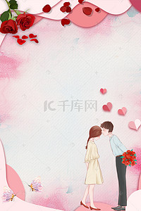 互动卡通背景图片_浪漫情人节粉色卡通促销海报