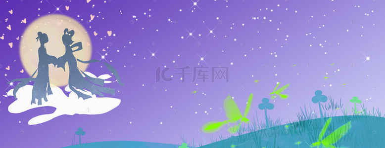 七夕情人节浪漫banner