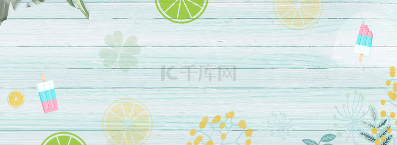 清新简约果饮banner