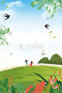 燕子天空背景图片_夏季野外郊游卡通人物海报