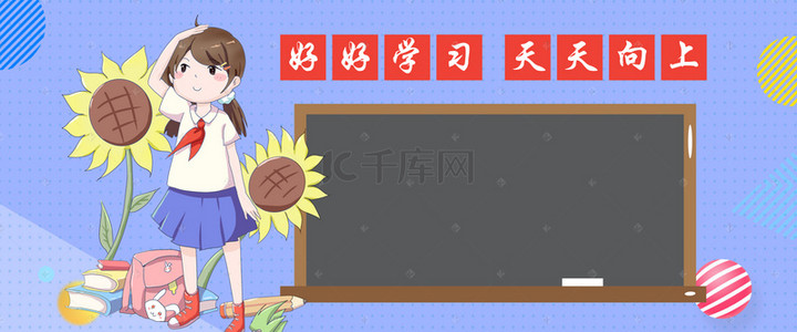 学习向上背景图片_开学季女孩上学海报背景