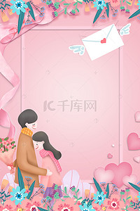 520网络情人节告白粉色浪漫背景