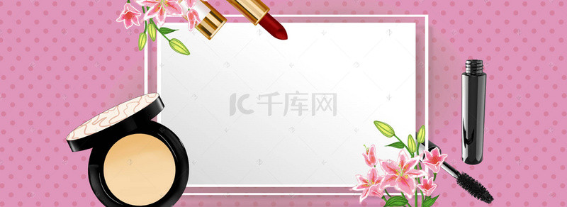 双11化妆品促销电商几何粉色banner