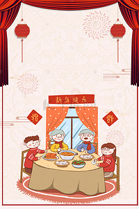 卡通同事聚会背景图片_猪年一家人吃饭海报背景
