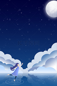 唯美的海报背景背景图片_唯美夜晚月光下的女孩插画背景