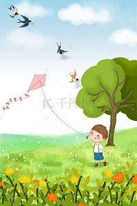 传统雨水节气背景图片_小清新清明节踏青放风筝活动海报