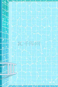一起走过的时光背景图片_小清新泳池夏日一起去游泳海报背景