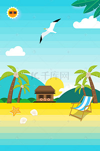 夏天沙滩海报背景图片_旅游度假暑期背景海报
