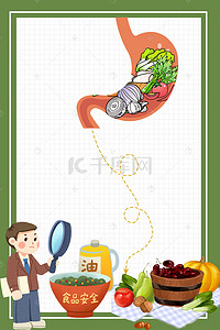 食品手绘背景图片_食品安全创意胃里食物卡通H5背景素材