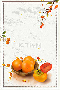 广西南宁背景图片_柿子熟了水果美食