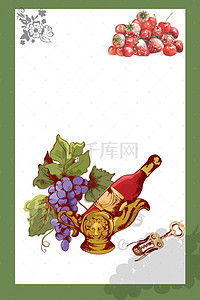 手绘葡萄酒背景图
