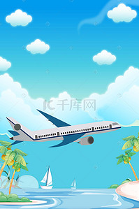 飞机背景图片_出境旅行环球旅行