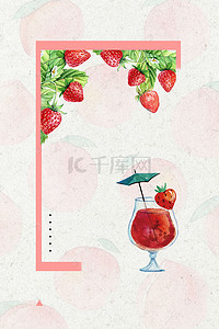 手绘草莓可爱背景图片_夏日可爱手绘草莓海报
