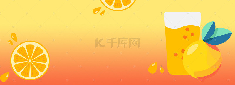 橙子汁海报背景图片_渐变色矢量扁平水果海报背景