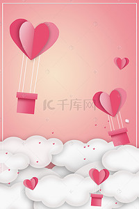 清新情人节海报背景图片_粉色爱心剪纸520情人节海报背景